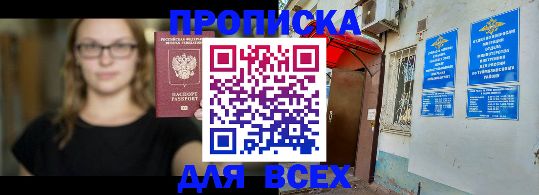 прописка от собственника в Мирном