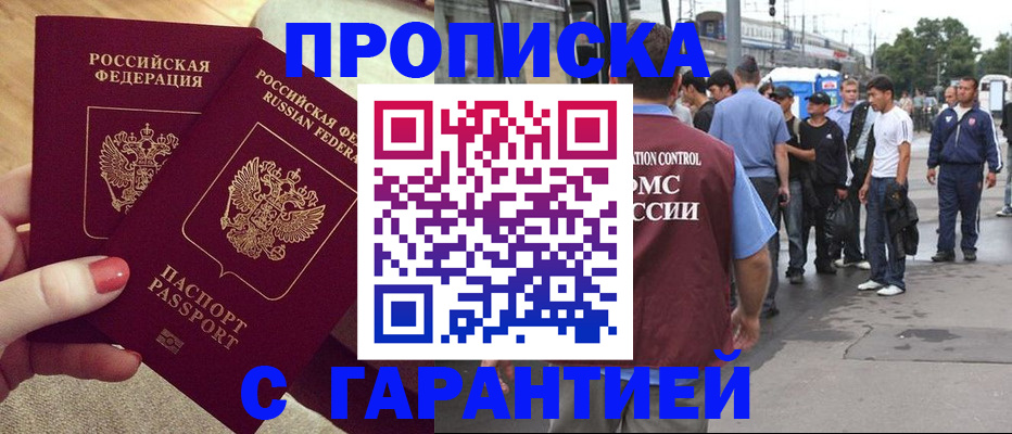 временная регистрация собственник в Мирном