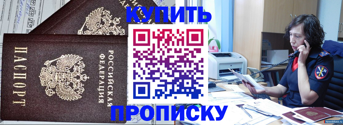 временная прописка в Мирном